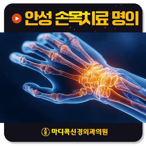 손목터널증후군, 왜 치료해도 자꾸 재발할까?