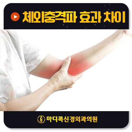 신경차단술은 그냥 진통주사인가요? 효과가 없다는 오해의 이유